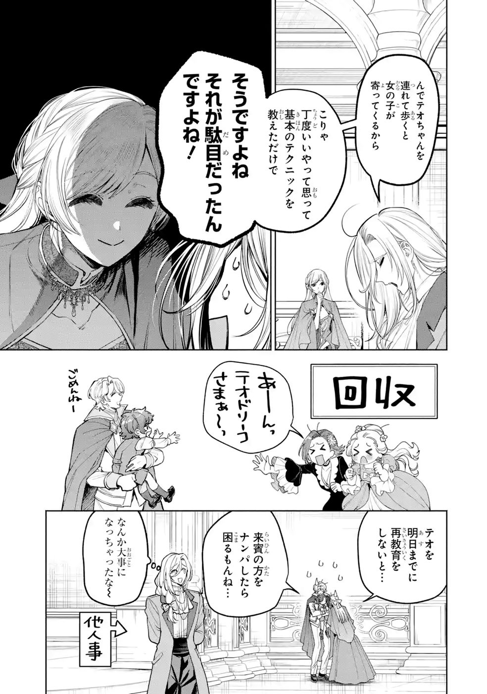 NIGASHITA SAKANA WA OOKIKATTA GA, TSURIAGETA SAKANA GA OOKISUGITA KEN Chap 41 - Pic 21