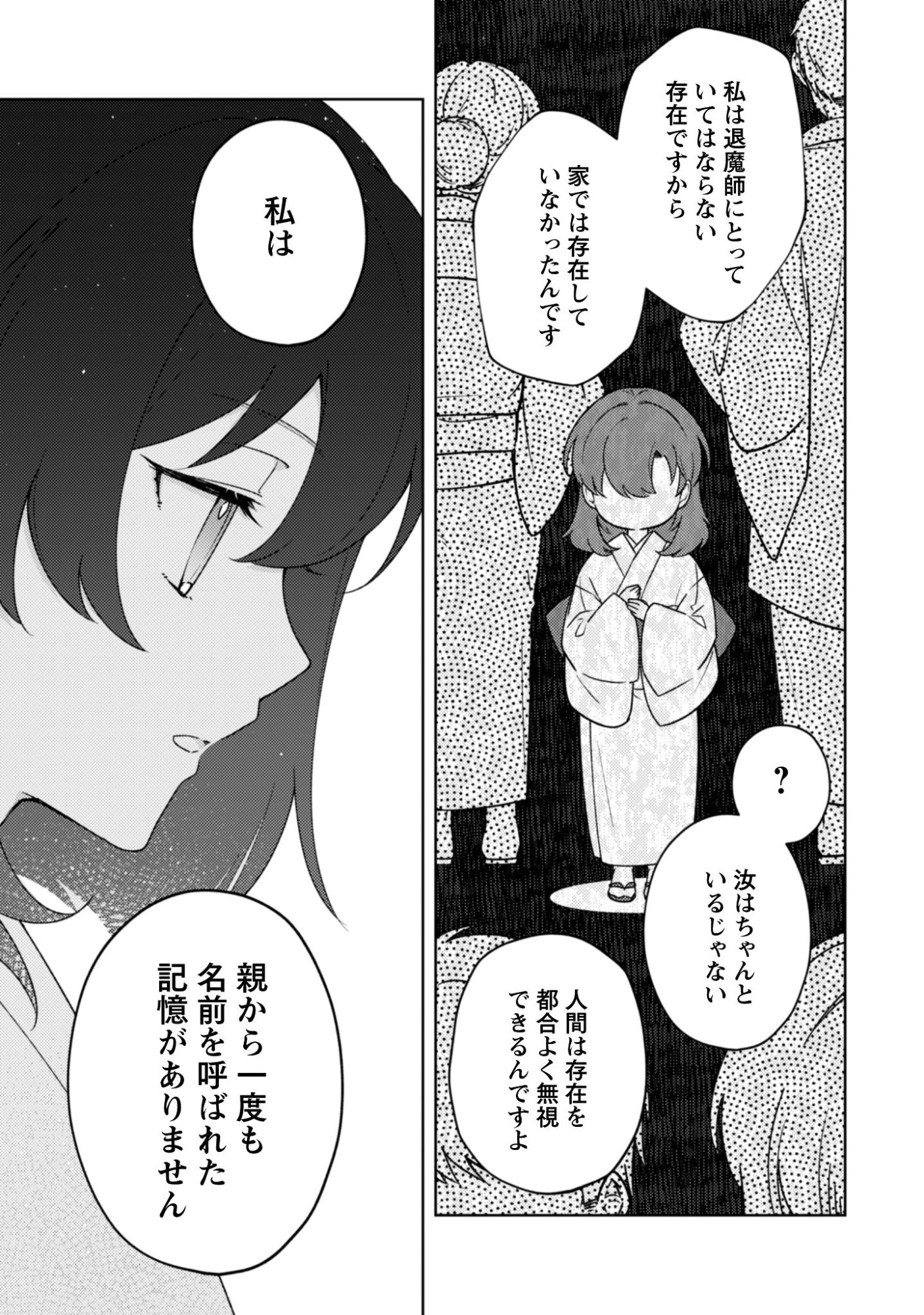 Ochikoborezusa Ma Shi No Shohosen Chap 7.2 - Pic 6