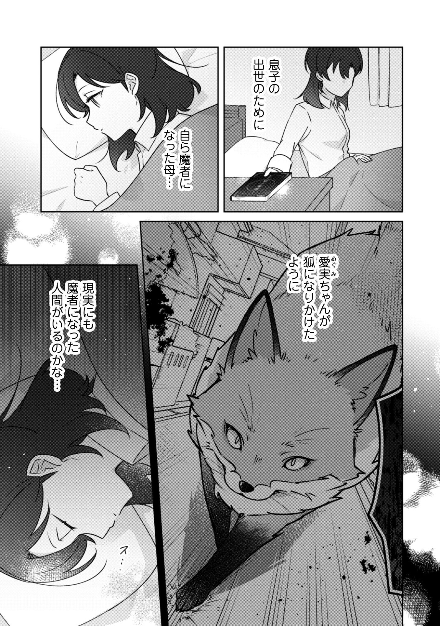 Ochikoborezusa Ma Shi No Shohosen Chap 8 - Pic 6