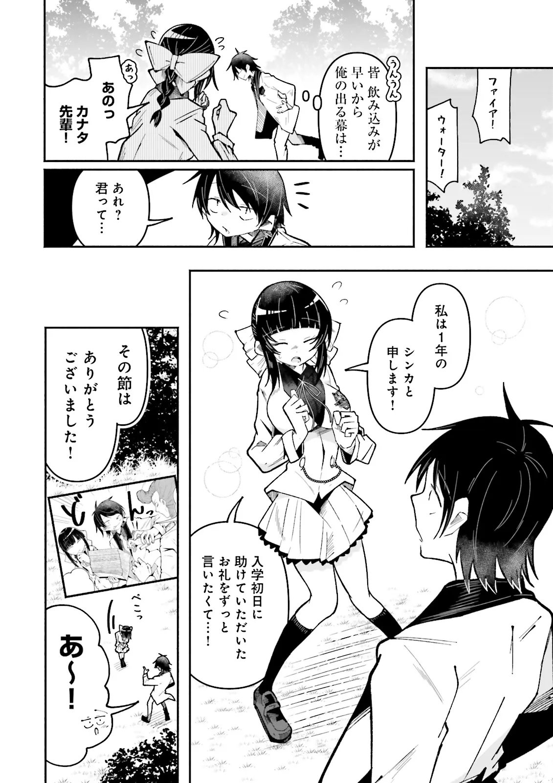 ISEKAI DE HAISHIN KATSUDOU WO SHITARA TAIRYOU NO YANDERE SHINJA WO UMIDASHITE SHIMATTA KEN Chap 73.1 - Pic 6