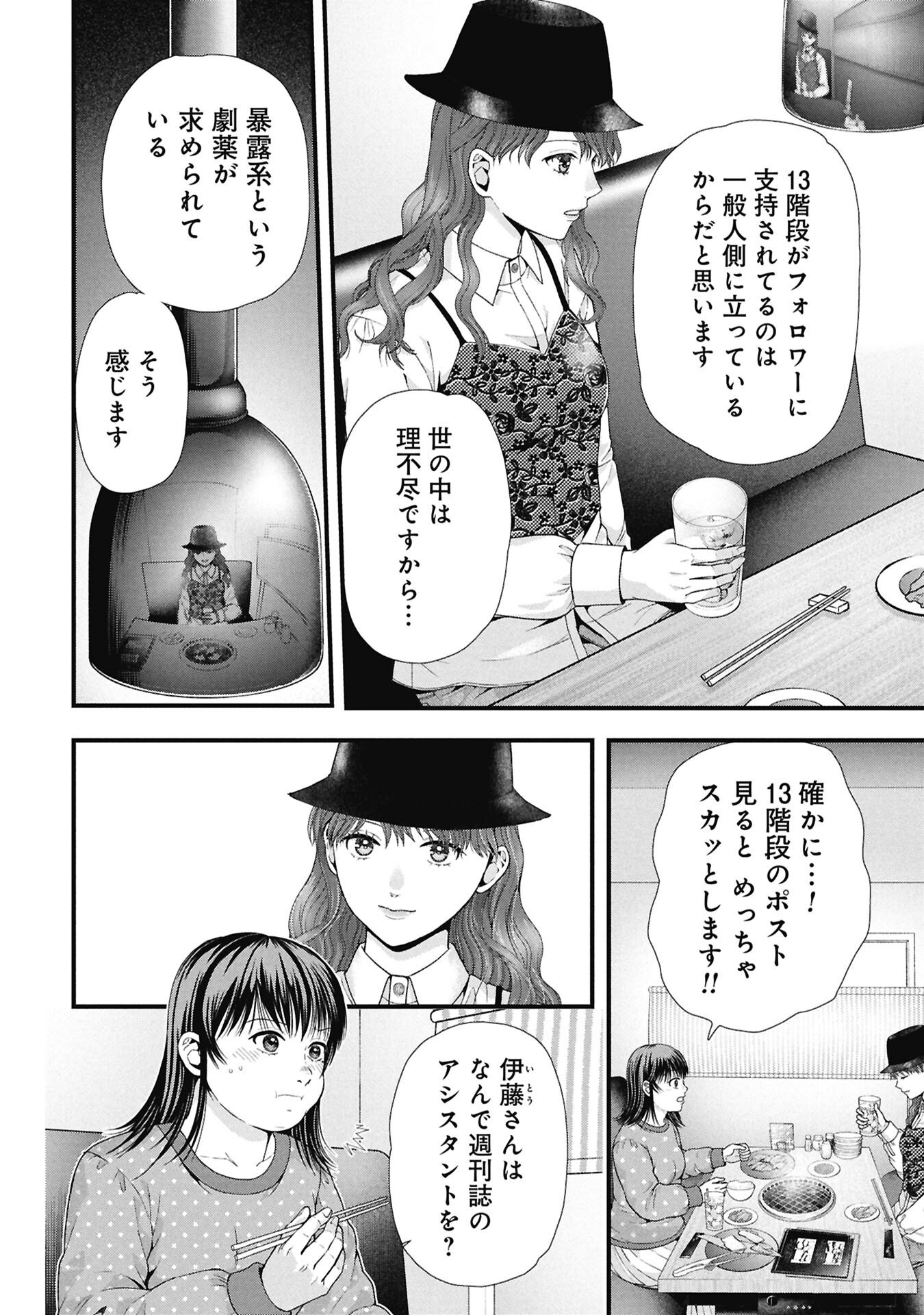 TOU KYOU JOSHI ZUKAN ~ FUTSUU JA TARINAI WATASHI TACHI ~ Chapter 21.1 page 6 - nihonkuni.com