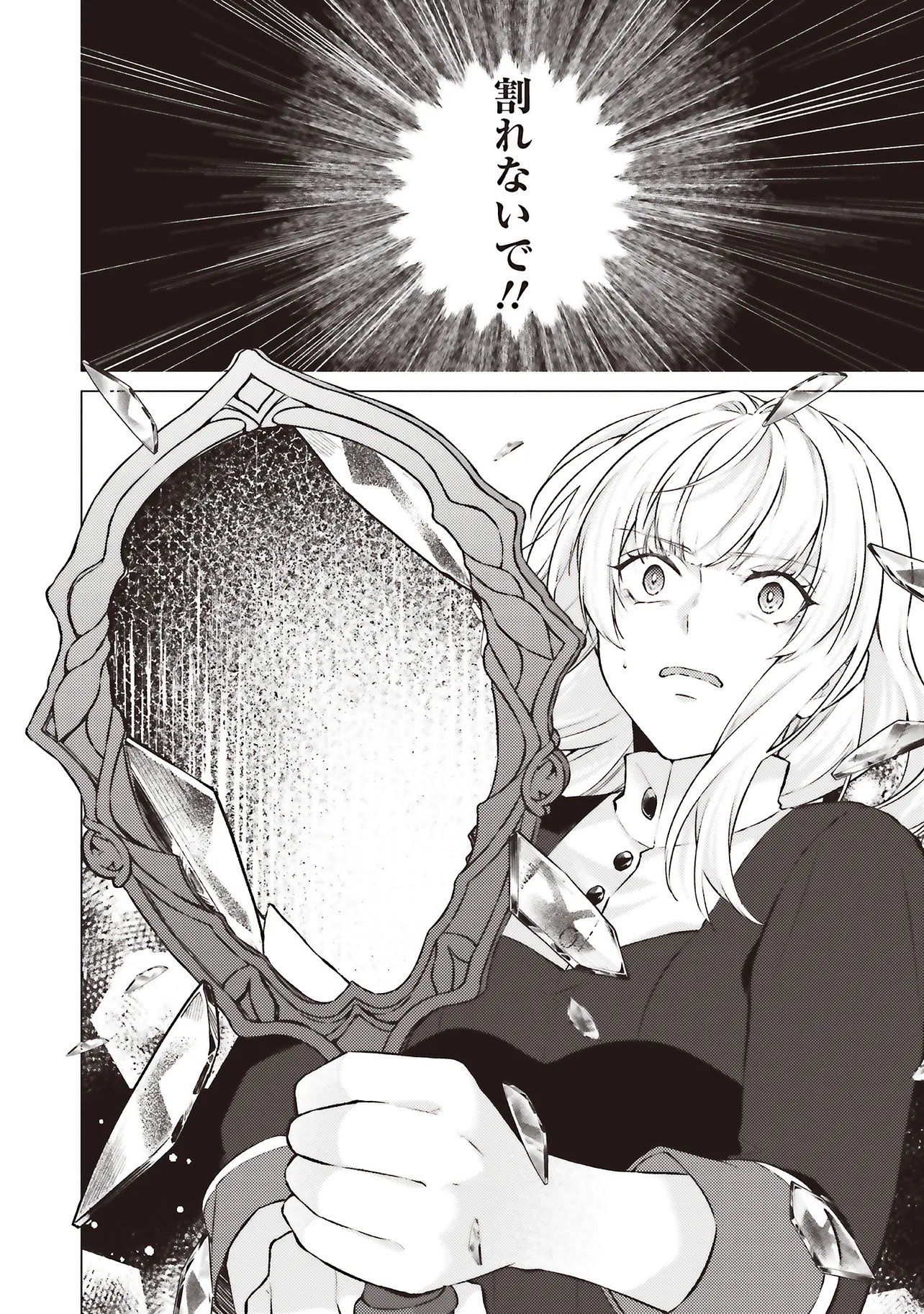 SEIJO NI NARU NO DE NIDOUME NO JINSEI WA KATTE NI SASETE MORAIMASU ~OUTAISHI WA, ZENSEI DE WATASHI WO FUTTA KOIBITO DESHITA~ - RAW Chap 32.1 - Pic 6