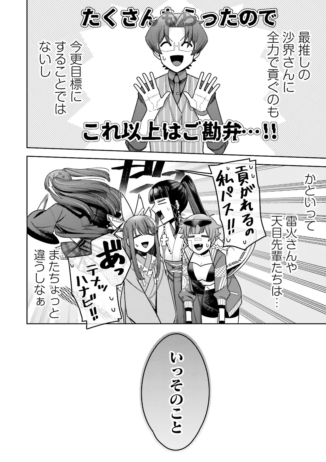 OSHI NI SASAGERU DAN JOHN GOURMET SAIKYO TANSAKU SHA VTUBER NI NARU Chapter 20.3 page 6 - nihonkuni.com