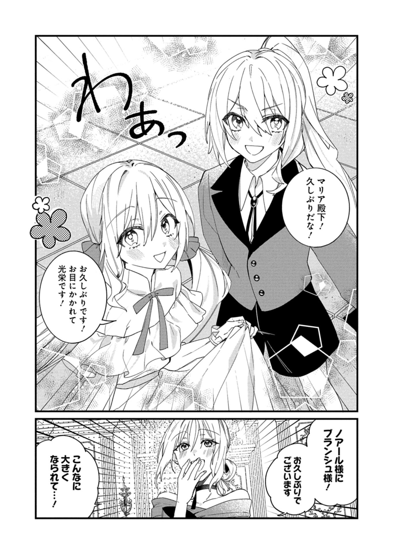 NAN DEMO MEIDO TO KOUSHAKU-SAMA NO KOSODATE RON Chapter 24.1 - Page 6