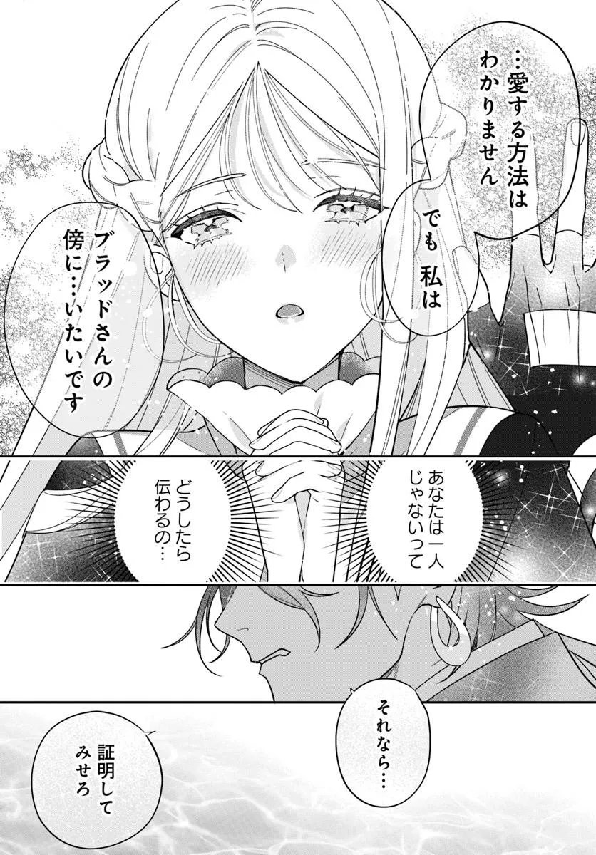 ITSUWARI SEIJO WA NEMURANAI KAIZOKU NO DAKIMAKURA NI NARIMASHITA Chapter 10.2 page 6 - nihonkuni.com