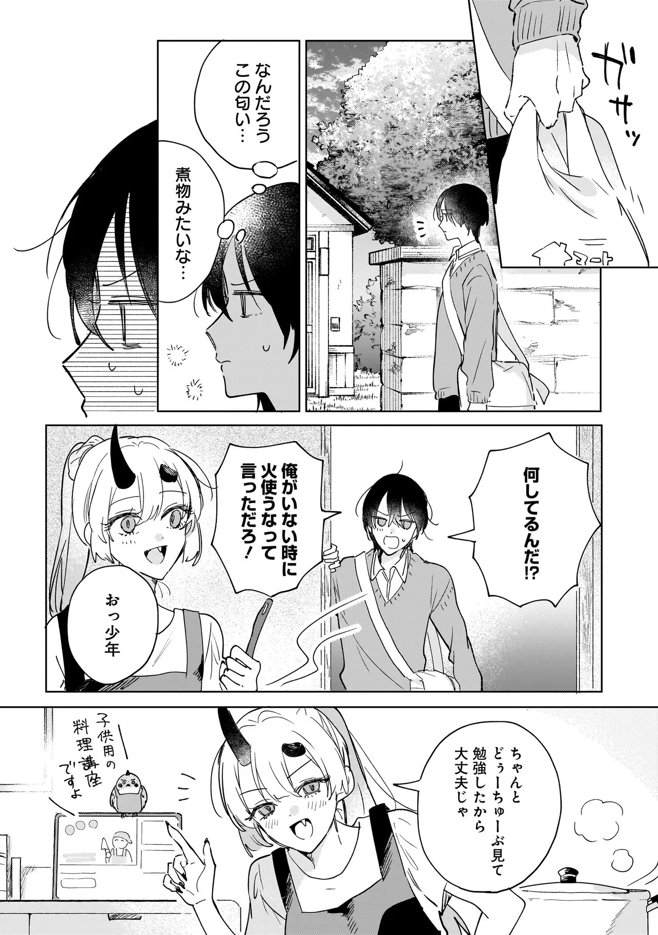 ONIHIME WA UCHI NO NAKA Chapter 5.1 page 6 - nihonkuni.com
