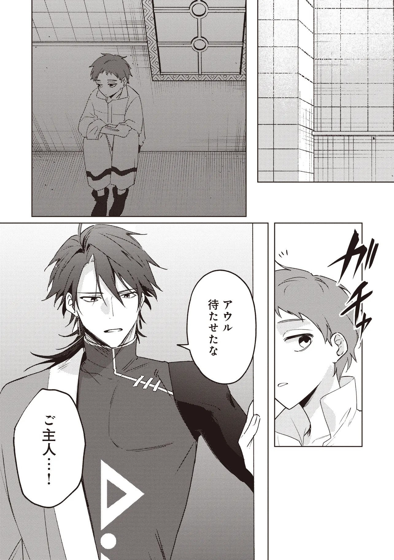 SHOUNEN OWL NO HONWAKA ISEKAI LIFE: ATARASHII GOSHUJIN TO MEGURIAI SAIKYOU PARTY TO YUTTARI SEIKATSU SHIMASU Chapter 5.2 page 6 - nihonkuni.com