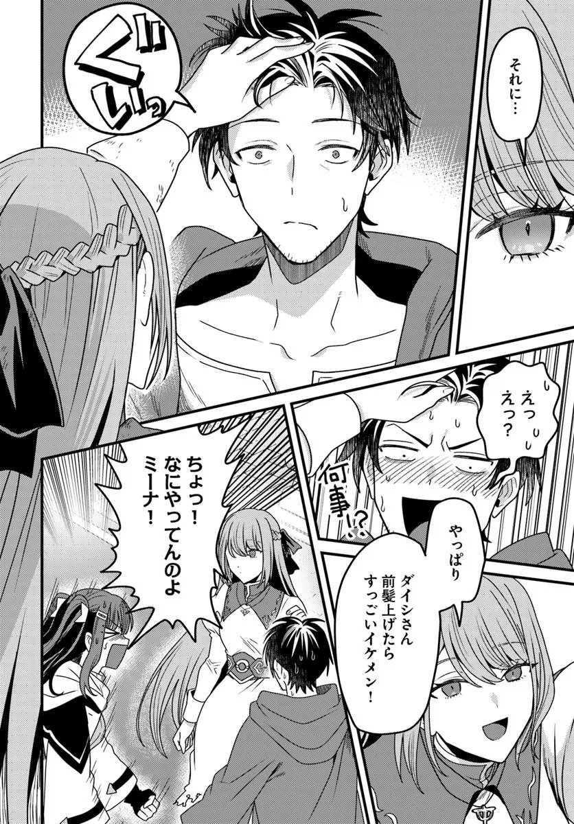 DATSUSARA SOURYO NO DUNGEON SOUSOU HAISHIN Chapter 7.3 page 6 - nihonkuni.com