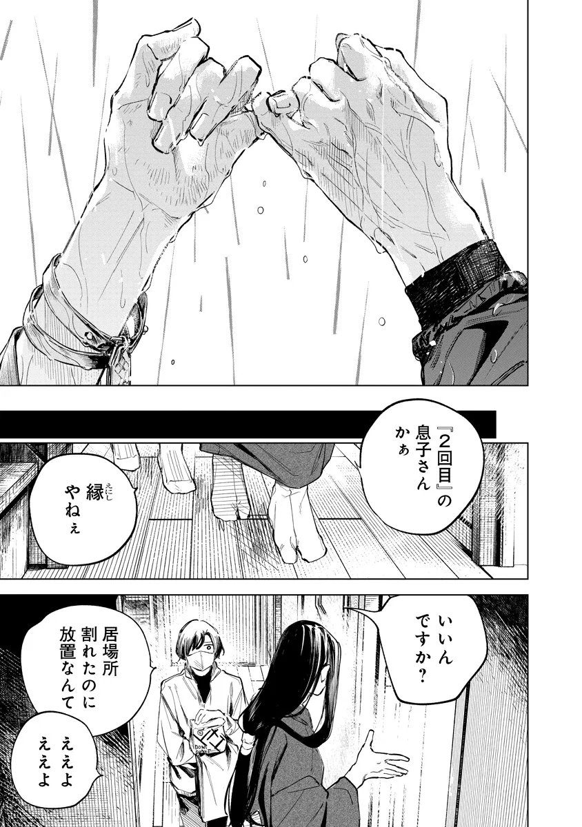 AIDA KAWA KOUBOU NO FUTARI Chapter 7.2 page 6 - nihonkuni.com