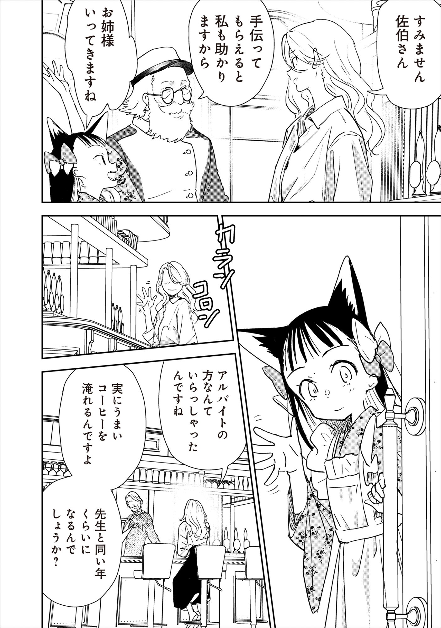 RYUGU HOTEL Chap 8 - Pic 6