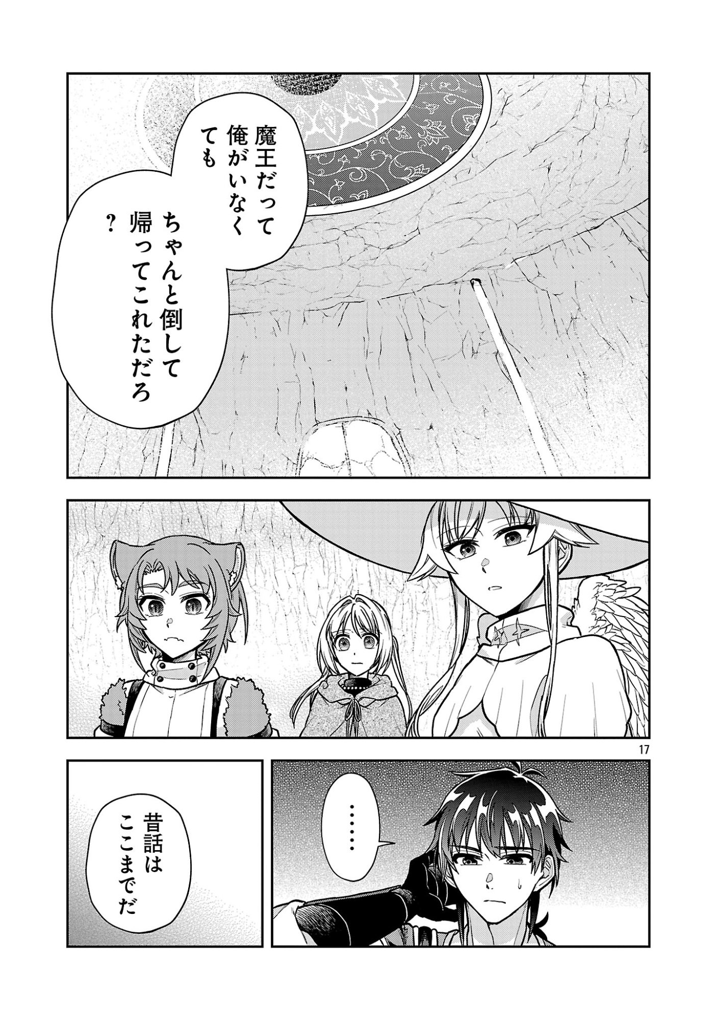 WASURERARESHI NO EIYUUTAN: SEIISAMU PARTY NI WASURERARETA OTOKO WA, KIOKU NI NOKORAZU TOMO KANOJO-TACHI WO SUKUU Chapter 20.2 page 6 - nihonkuni.com