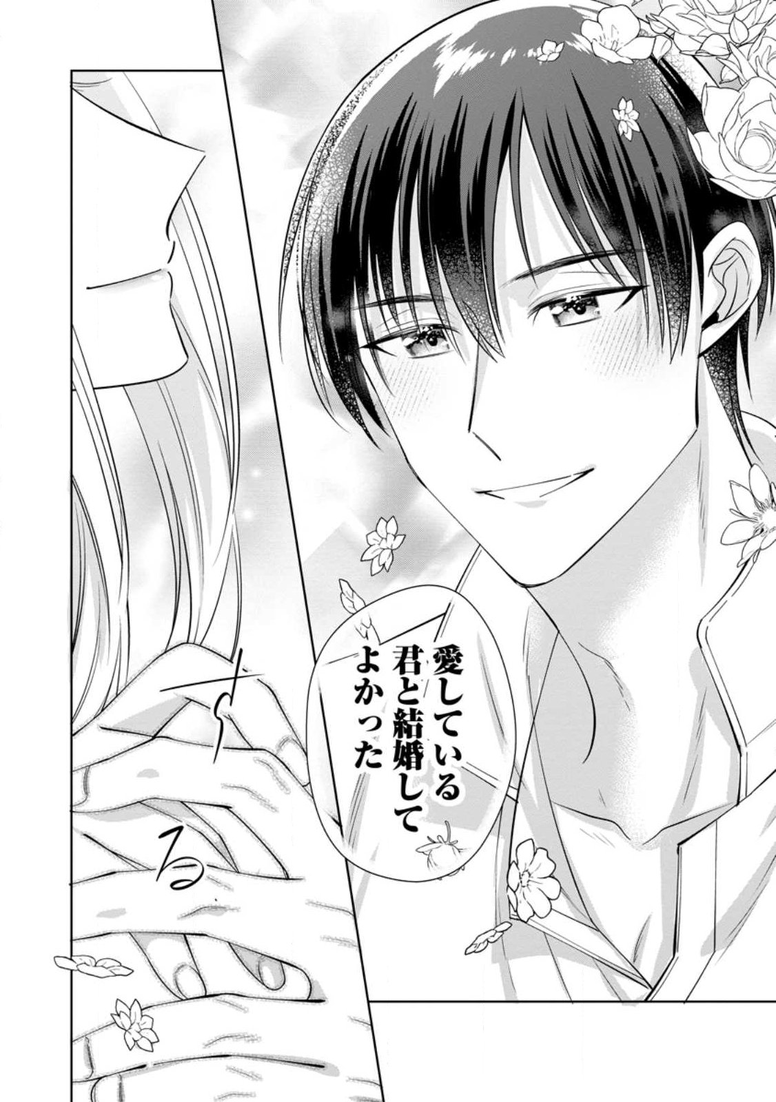 POJI-TEIBU REIJOU FURŌRA NO SHIAWASE NA KEIYAKU KEKKON Chap 27.3 - Pic 6
