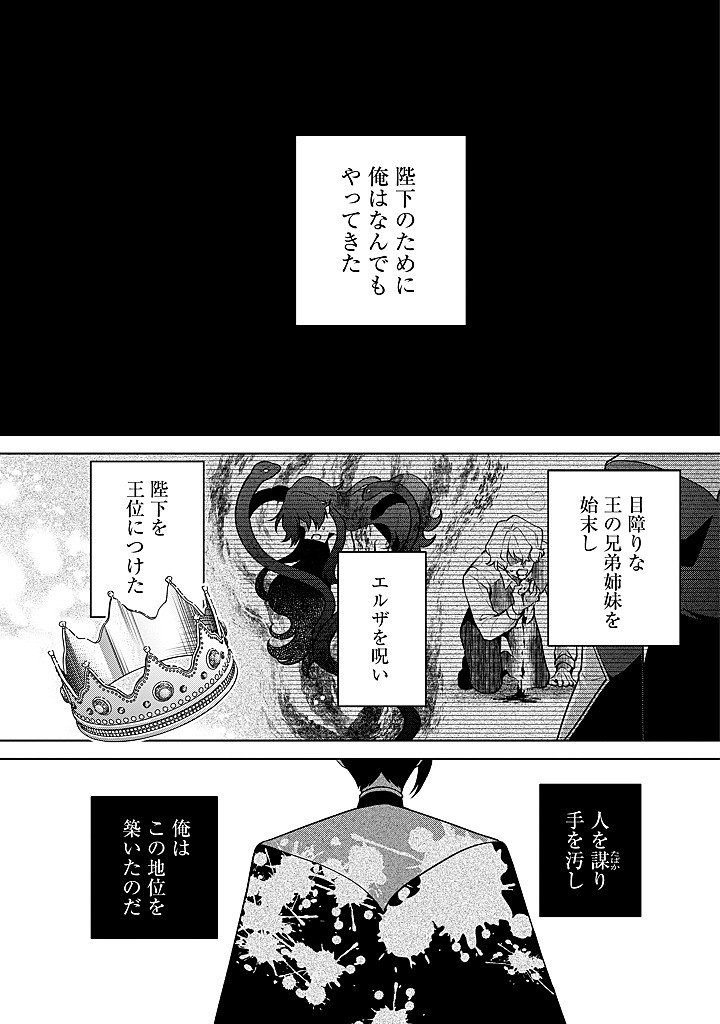 SEISHIN SEIJO: KONYAKU HAKISARETA TSUIHOU SEIJO DESU GA, OOKAMI OUJI NO NOROI WO TOITE DEKIAISARETEMASU - IMASARA KUNI NI MODORETTE IWARETE MO OSOI DESU! Chap 29 - Pic 6