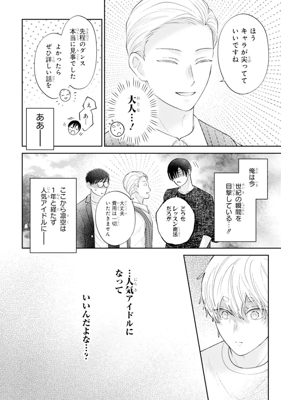 OSHI NO SHI WO KUTSUGAESU Chapter 5.1 page 6 - nihonkuni.com
