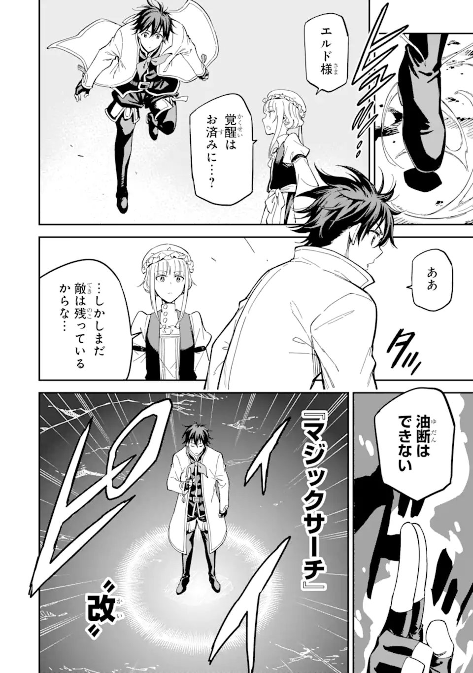 ISEKAI KENJA NO TENSEI MUSOU ~GEEMU NO CHISHIKI DE ISEKAI SAIKYOU~ (MANGA) - RAW Chap 54.1 - Pic 6