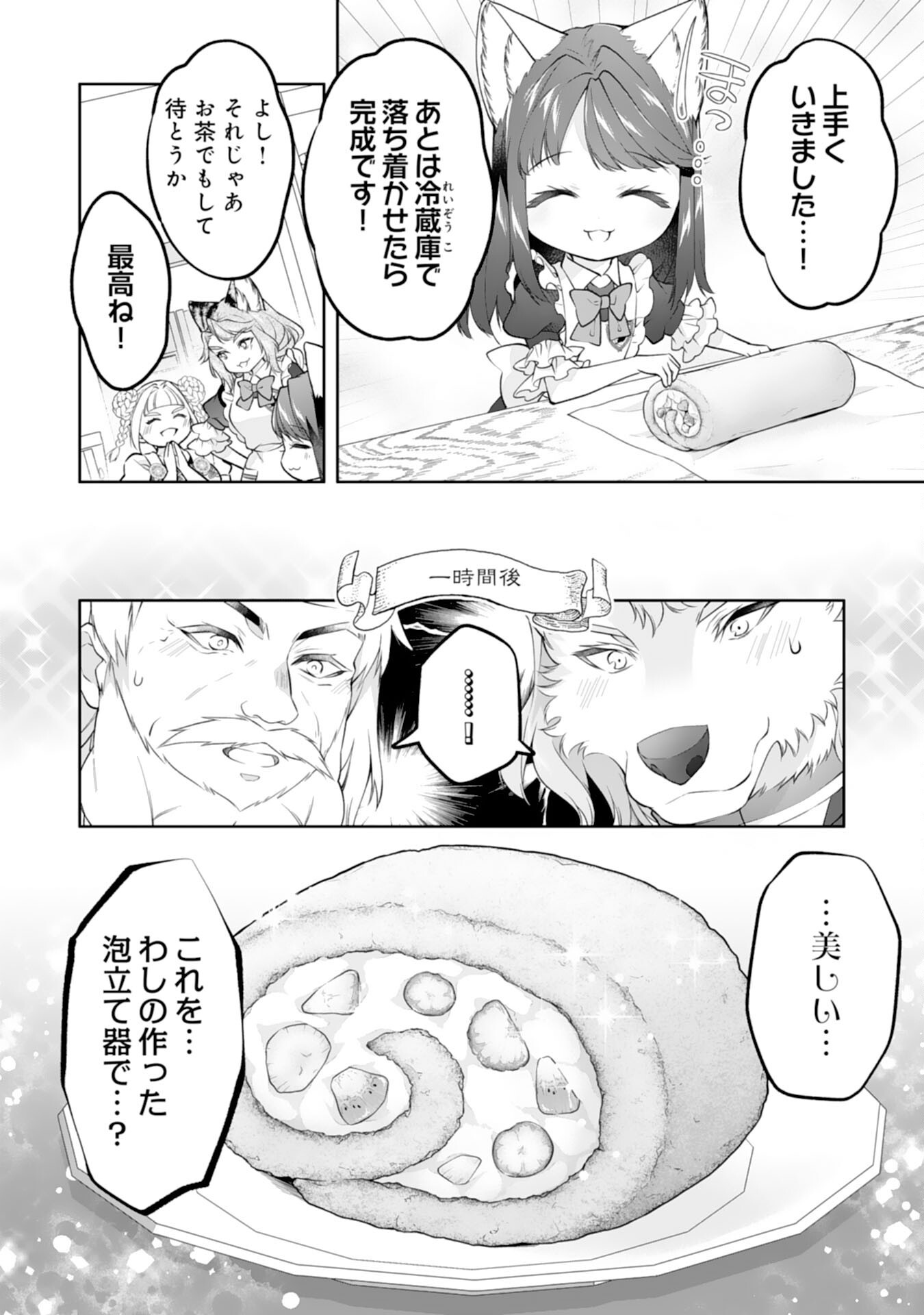 NEKO NEKO YOUJO NO AIJOU GOHAN - ISEKAI DE MOFUMOFU-TACHI NI RYOURI WO TSUKURIMASU! Chapter 20 page 12 - nihonkuni.com