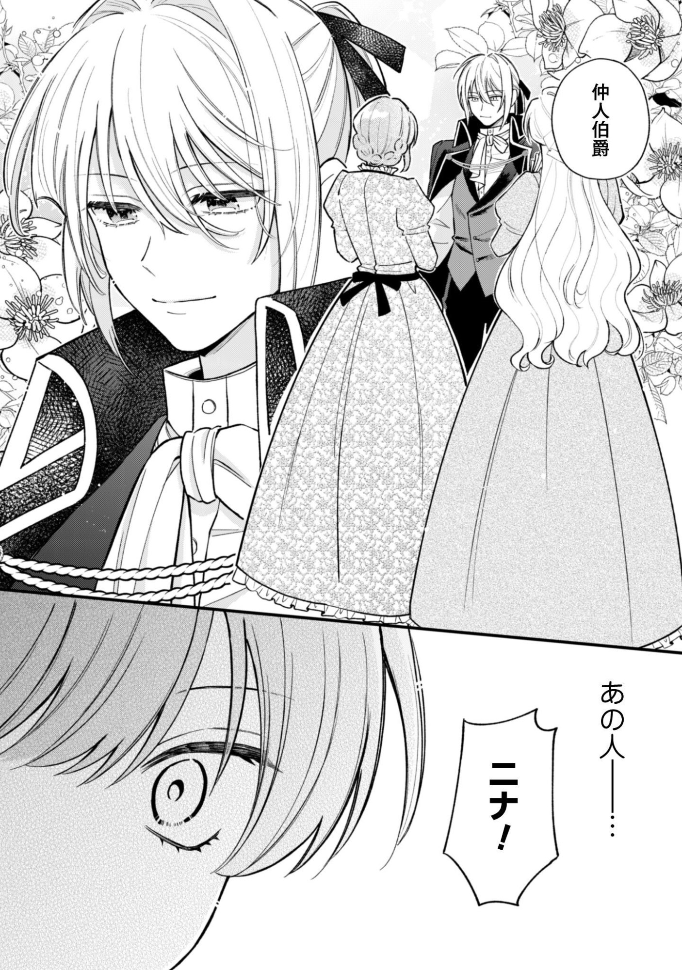 WATASHI NI NAISHO WA TSUUJIMASEN. ~YUUJIN NI KONYAKUSHA WO TORAREMASHITA GA “CHUUDO MATCHINGU HAKUSHAKU” NI DOKIAISARETEMASU!?~ Chapter 1 page 31 - nihonkuni.com