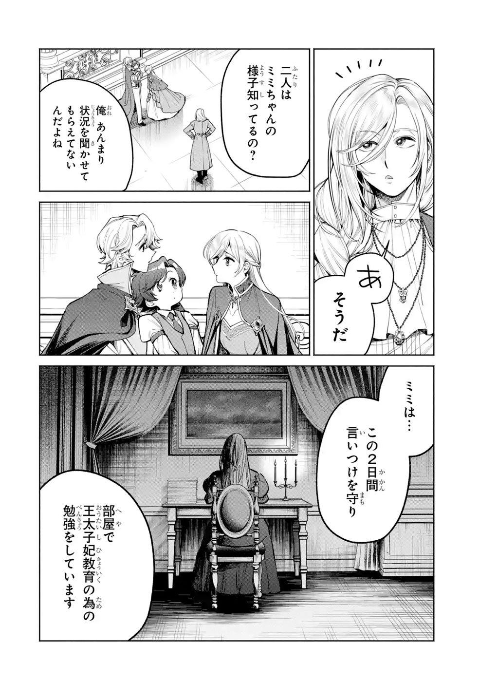 NIGASHITA SAKANA WA OOKIKATTA GA, TSURIAGETA SAKANA GA OOKISUGITA KEN Chap 41 - Pic 22
