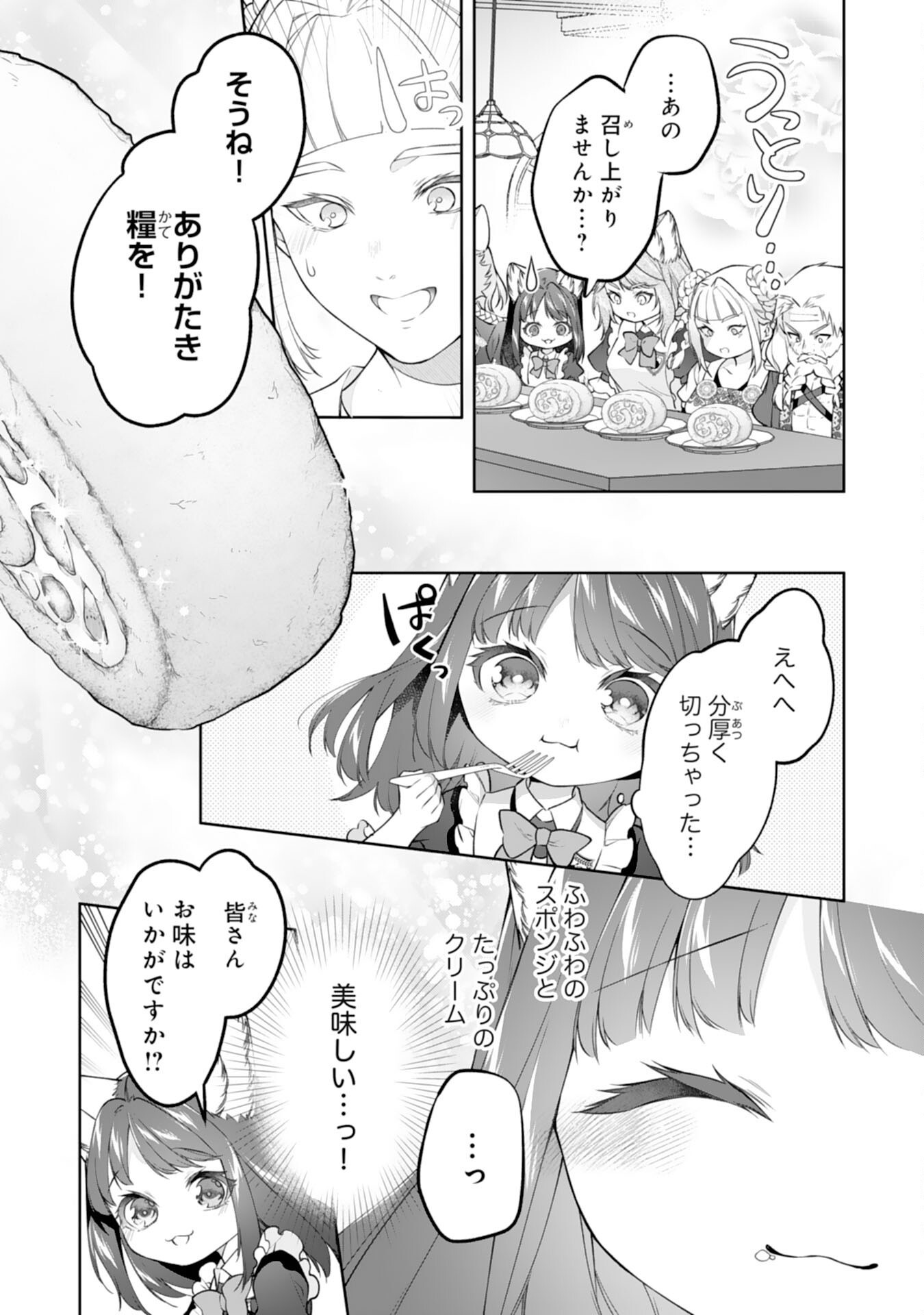 NEKO NEKO YOUJO NO AIJOU GOHAN - ISEKAI DE MOFUMOFU-TACHI NI RYOURI WO TSUKURIMASU! Chapter 20 page 13 - nihonkuni.com