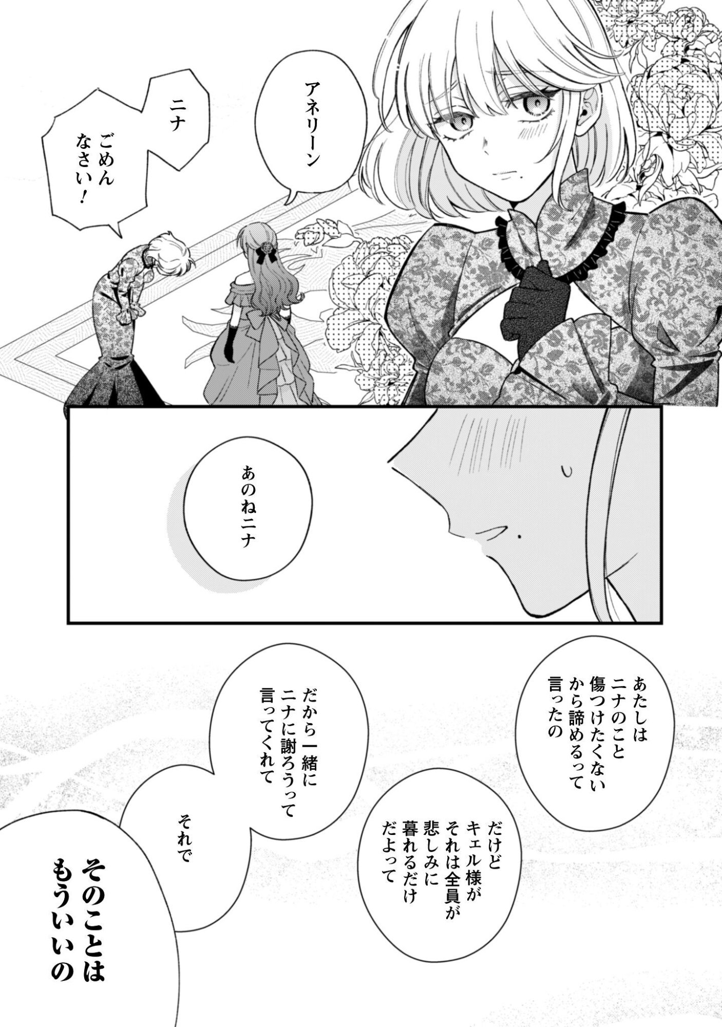 WATASHI NI NAISHO WA TSUUJIMASEN. ~YUUJIN NI KONYAKUSHA WO TORAREMASHITA GA “CHUUDO MATCHINGU HAKUSHAKU” NI DOKIAISARETEMASU!?~ Chapter 1 page 32 - nihonkuni.com
