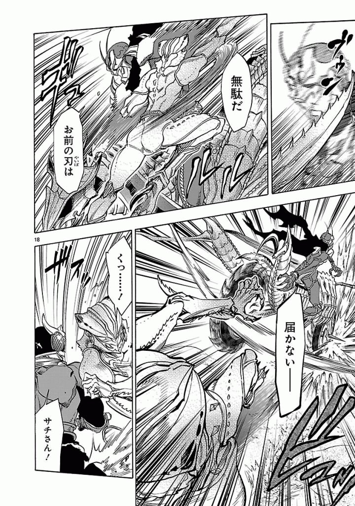 KAMEN RIDER KUUGA Chap 43 - Pic 18