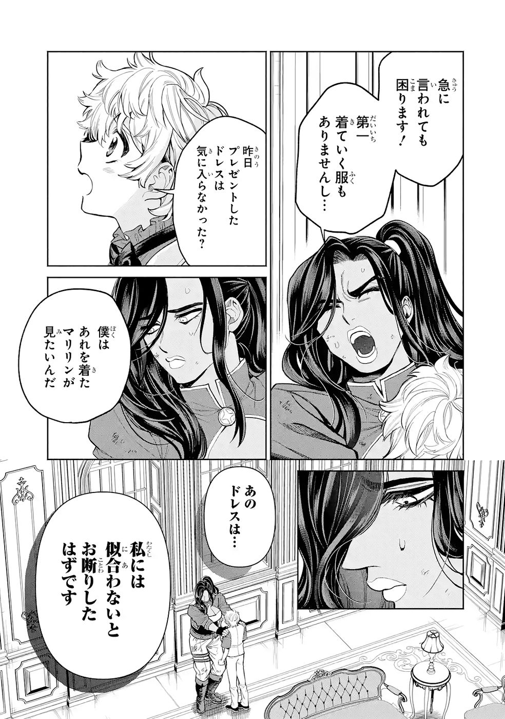 NIGASHITA SAKANA WA OOKIKATTA GA, TSURIAGETA SAKANA GA OOKISUGITA KEN Chap 37 - Pic 23