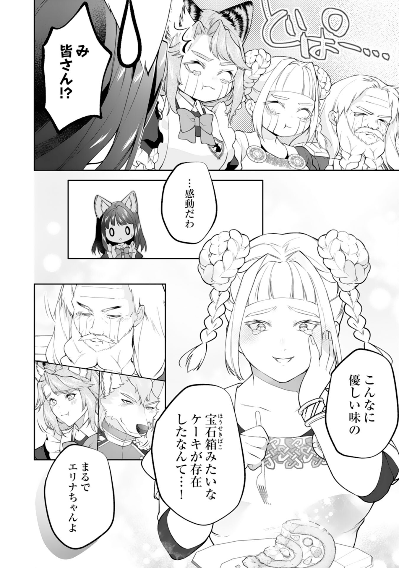 NEKO NEKO YOUJO NO AIJOU GOHAN - ISEKAI DE MOFUMOFU-TACHI NI RYOURI WO TSUKURIMASU! Chapter 20 page 14 - nihonkuni.com