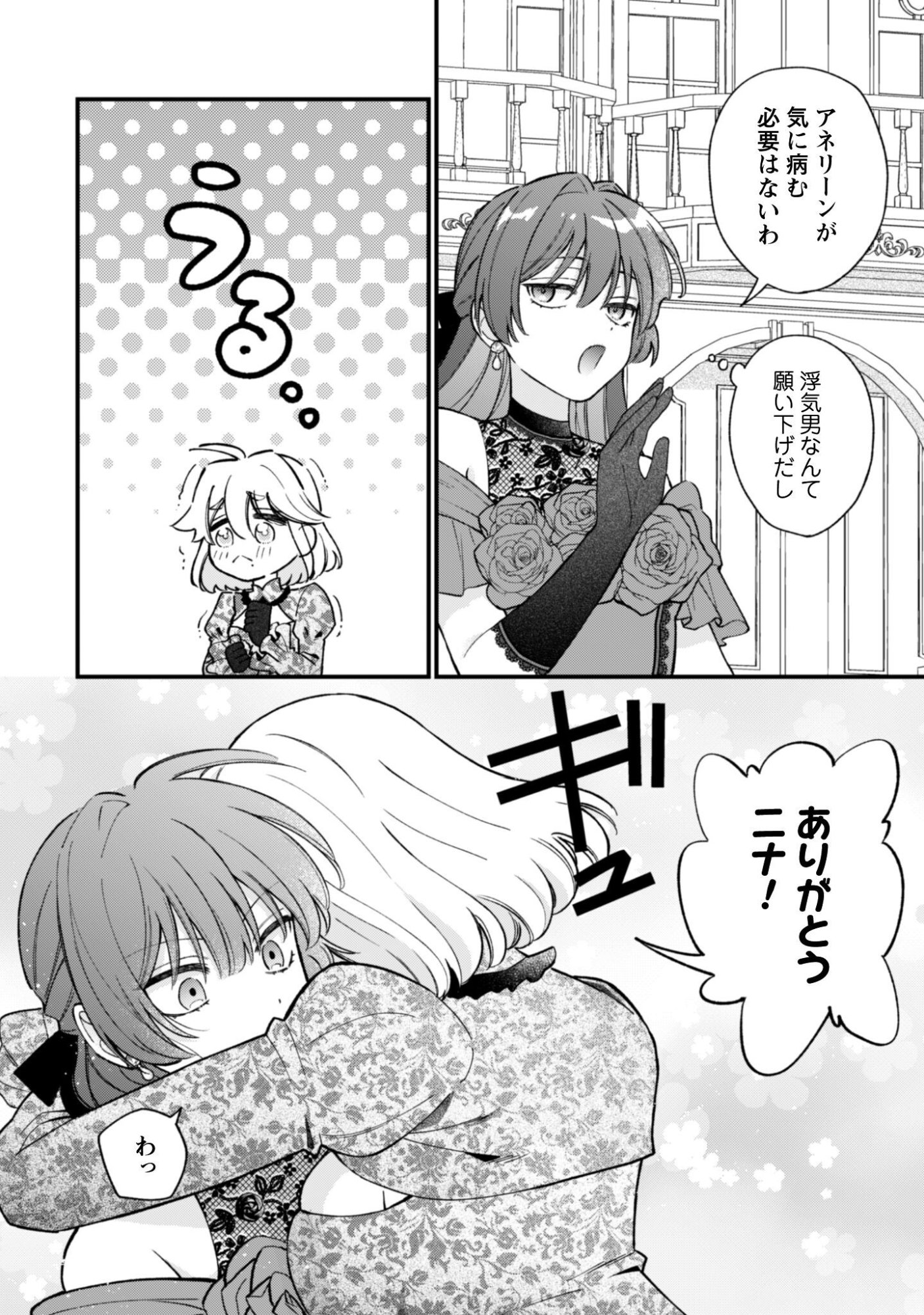 WATASHI NI NAISHO WA TSUUJIMASEN. ~YUUJIN NI KONYAKUSHA WO TORAREMASHITA GA “CHUUDO MATCHINGU HAKUSHAKU” NI DOKIAISARETEMASU!?~ Chapter 1 page 33 - nihonkuni.com