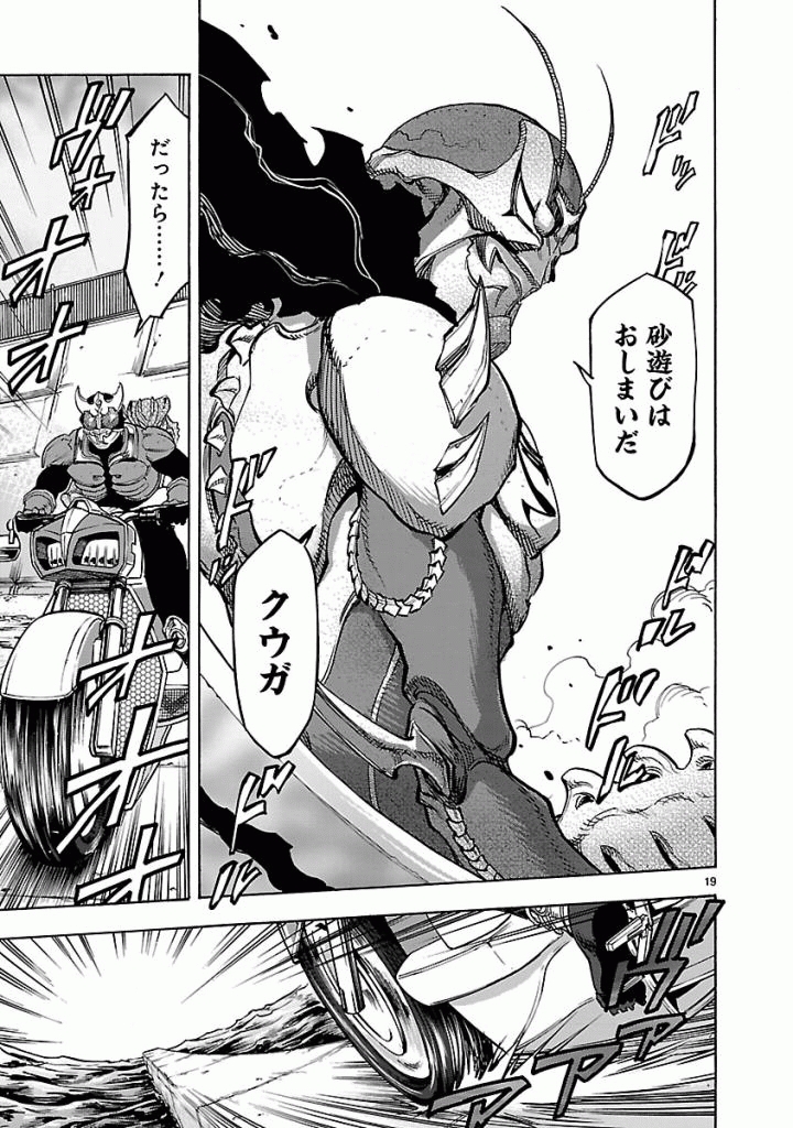 KAMEN RIDER KUUGA Chap 43 - Pic 19