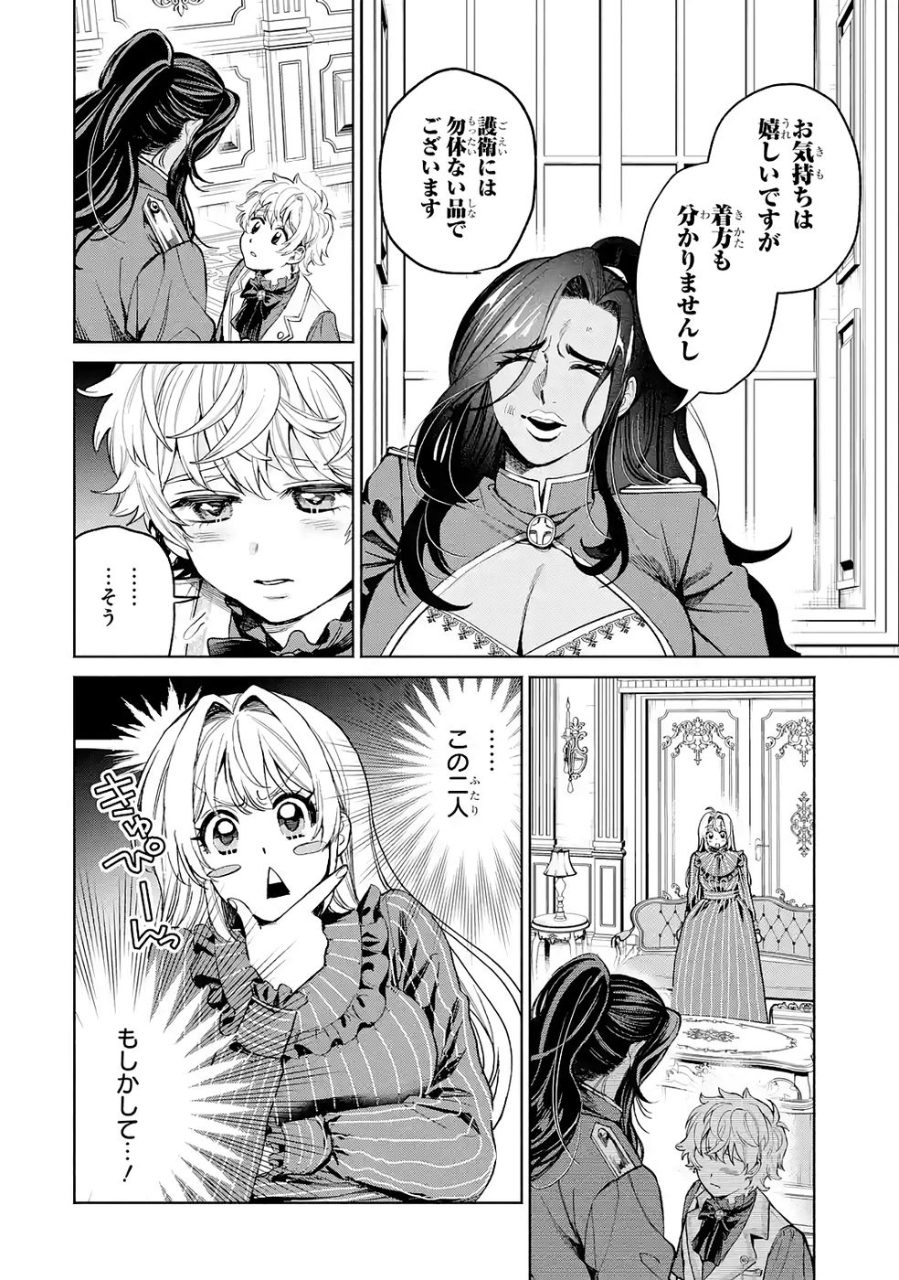 NIGASHITA SAKANA WA OOKIKATTA GA, TSURIAGETA SAKANA GA OOKISUGITA KEN Chap 37 - Pic 24