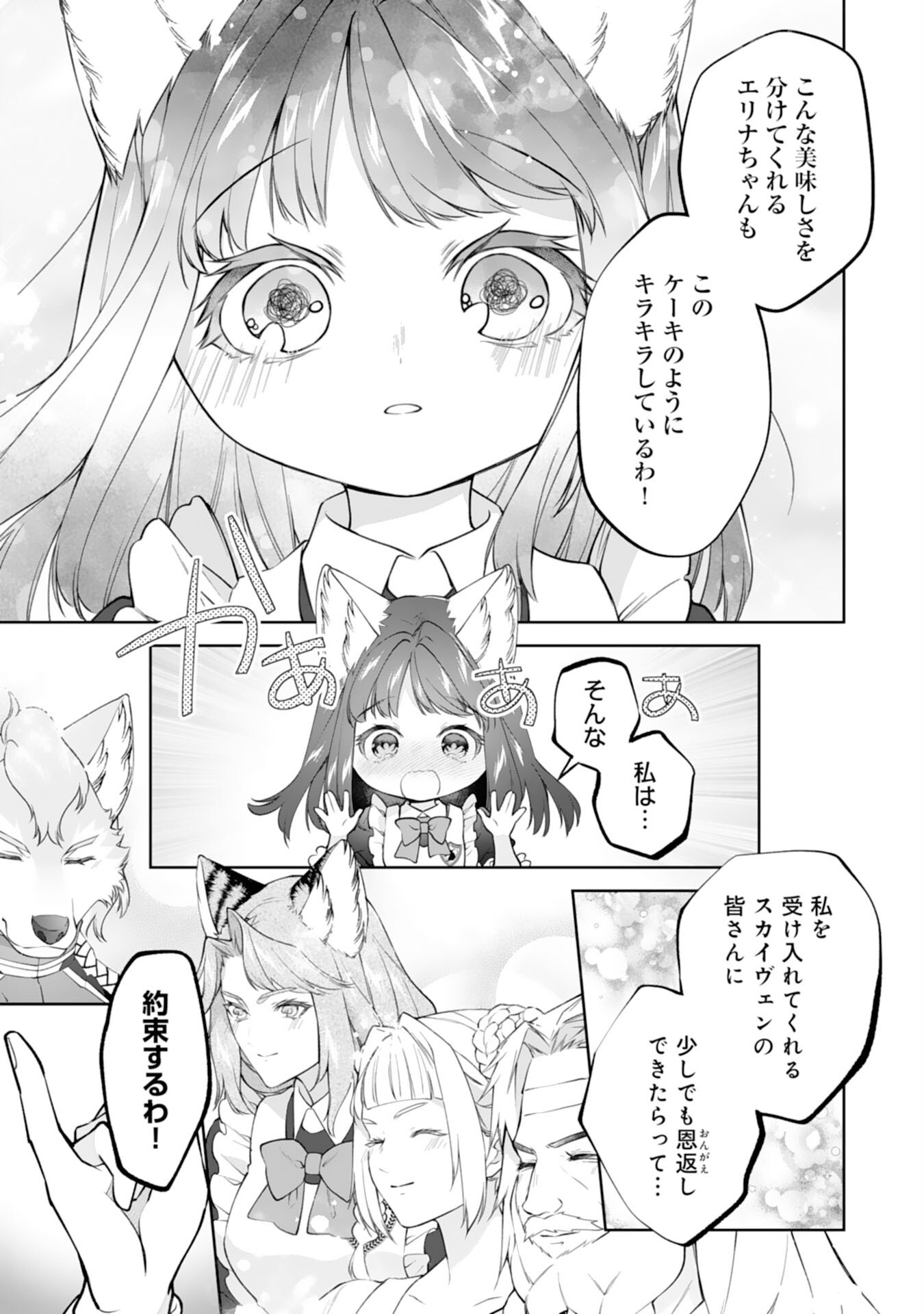NEKO NEKO YOUJO NO AIJOU GOHAN - ISEKAI DE MOFUMOFU-TACHI NI RYOURI WO TSUKURIMASU! Chapter 20 page 15 - nihonkuni.com