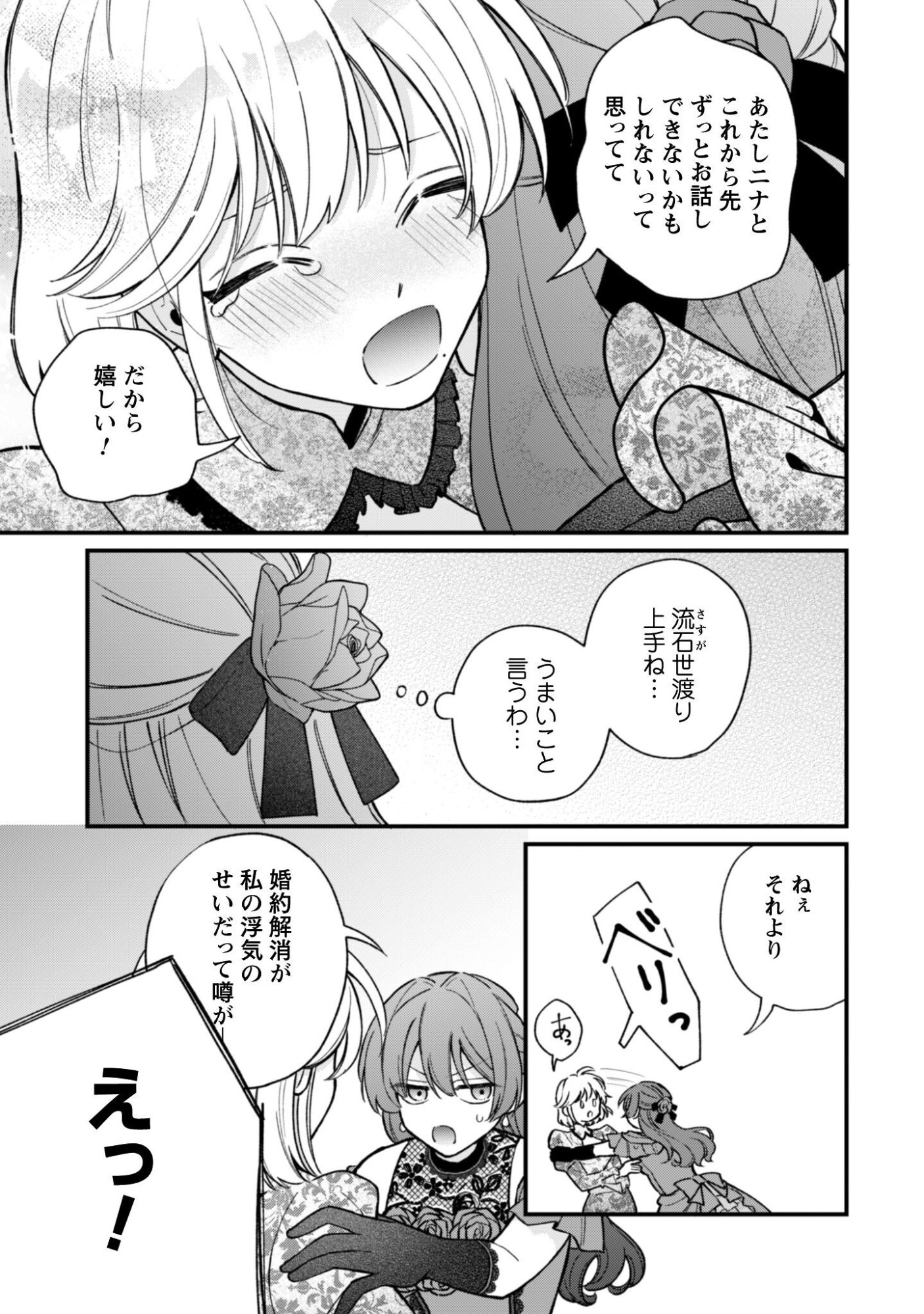 WATASHI NI NAISHO WA TSUUJIMASEN. ~YUUJIN NI KONYAKUSHA WO TORAREMASHITA GA “CHUUDO MATCHINGU HAKUSHAKU” NI DOKIAISARETEMASU!?~ Chapter 1 page 34 - nihonkuni.com