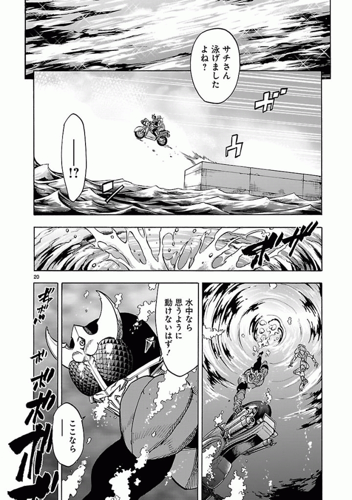 KAMEN RIDER KUUGA Chap 43 - Pic 20