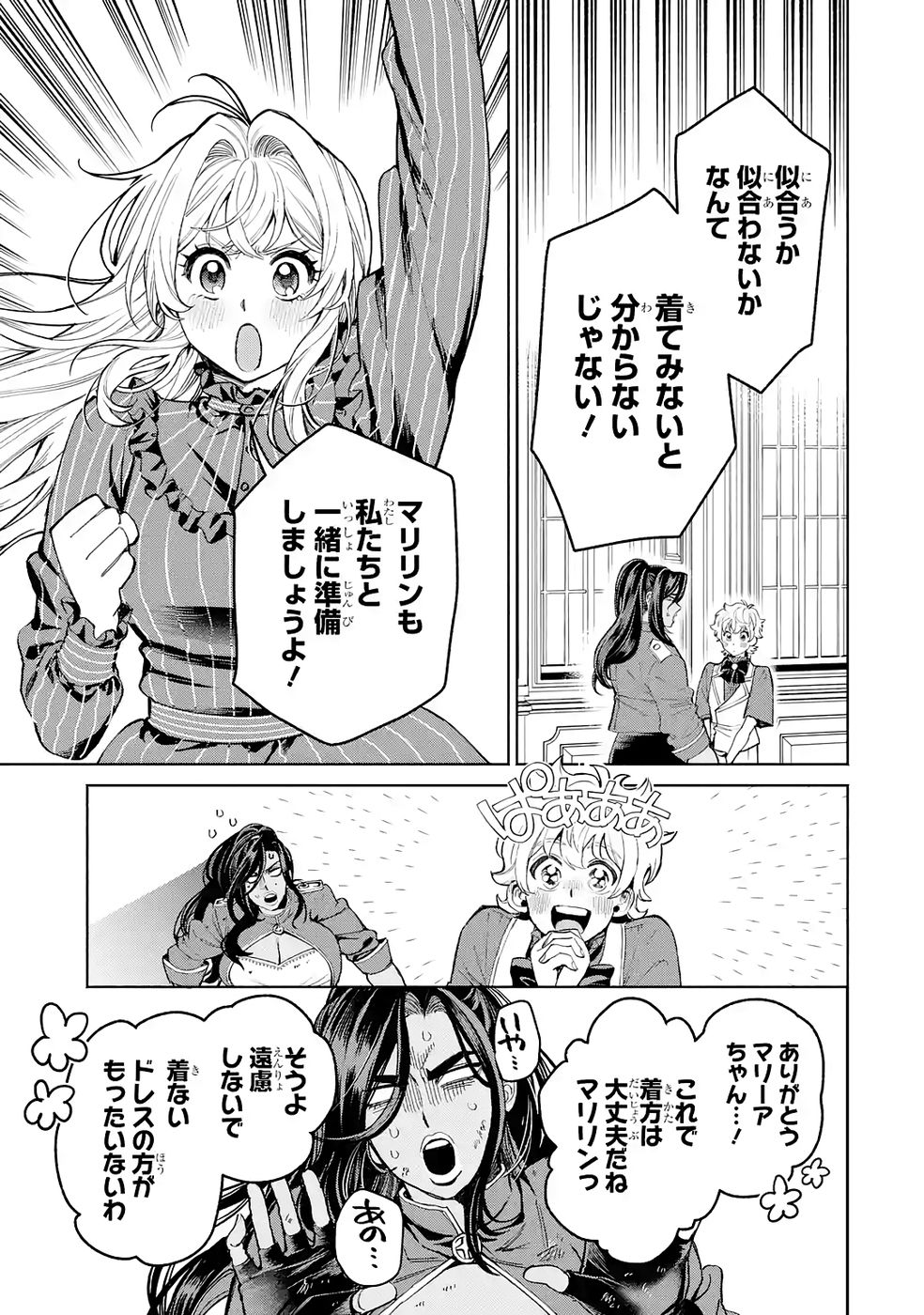 NIGASHITA SAKANA WA OOKIKATTA GA, TSURIAGETA SAKANA GA OOKISUGITA KEN Chap 37 - Pic 25