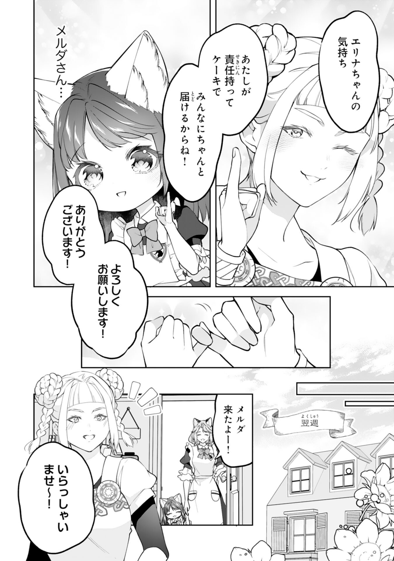 NEKO NEKO YOUJO NO AIJOU GOHAN - ISEKAI DE MOFUMOFU-TACHI NI RYOURI WO TSUKURIMASU! Chapter 20 page 16 - nihonkuni.com