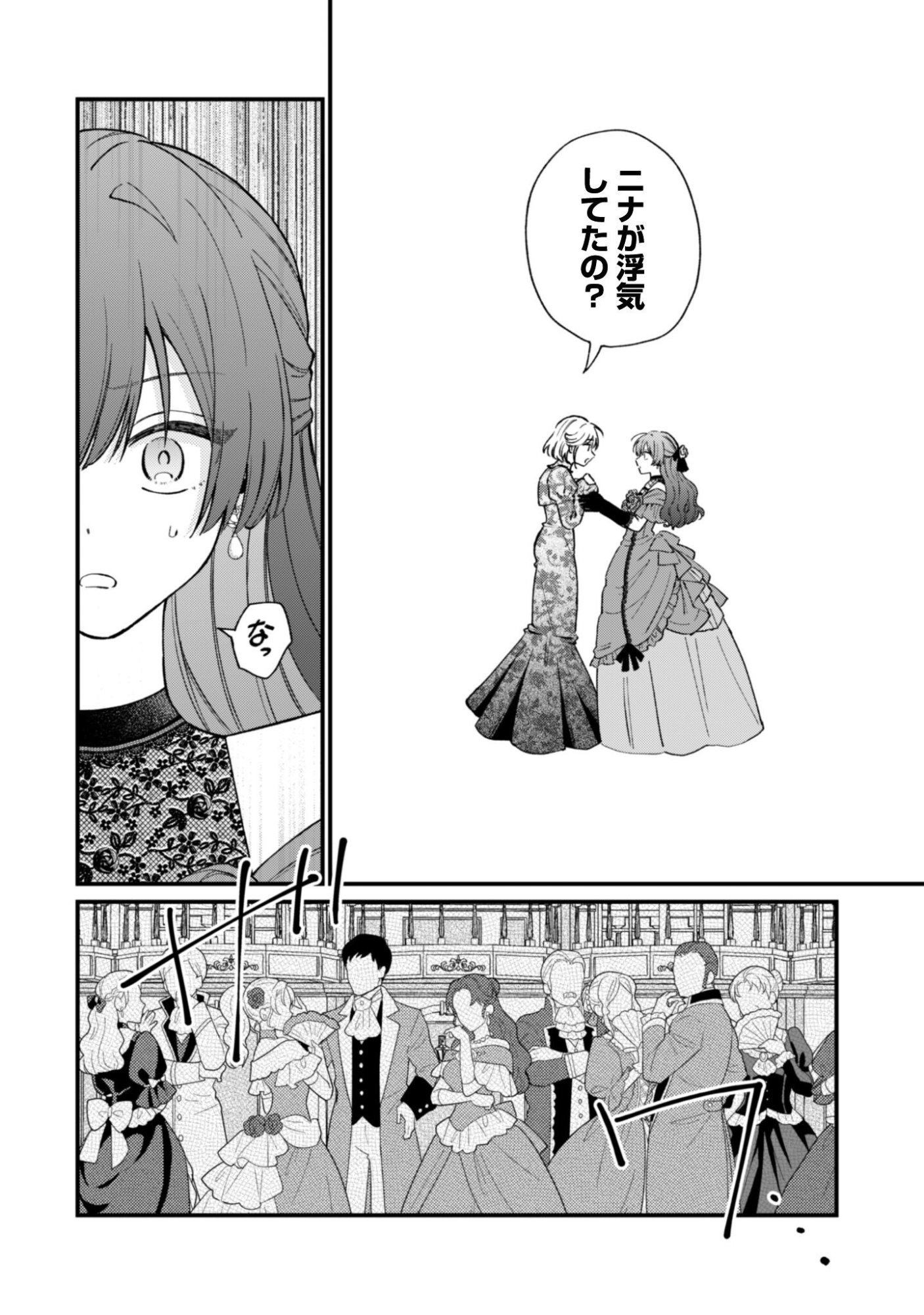 WATASHI NI NAISHO WA TSUUJIMASEN. ~YUUJIN NI KONYAKUSHA WO TORAREMASHITA GA “CHUUDO MATCHINGU HAKUSHAKU” NI DOKIAISARETEMASU!?~ Chapter 1 page 35 - nihonkuni.com
