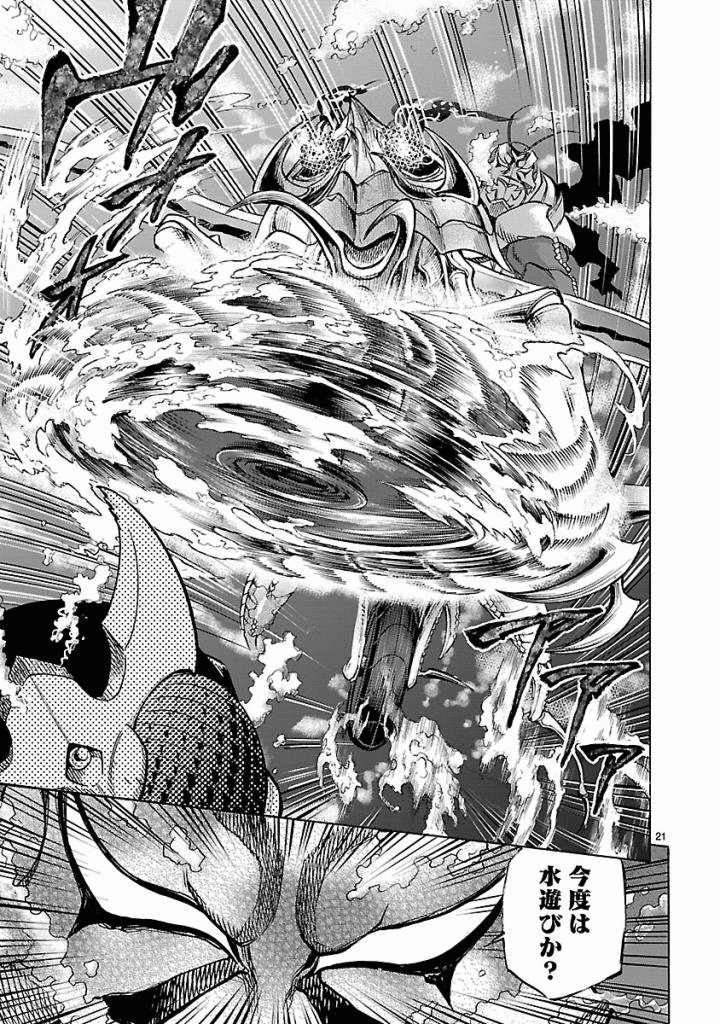 KAMEN RIDER KUUGA Chap 43 - Pic 21