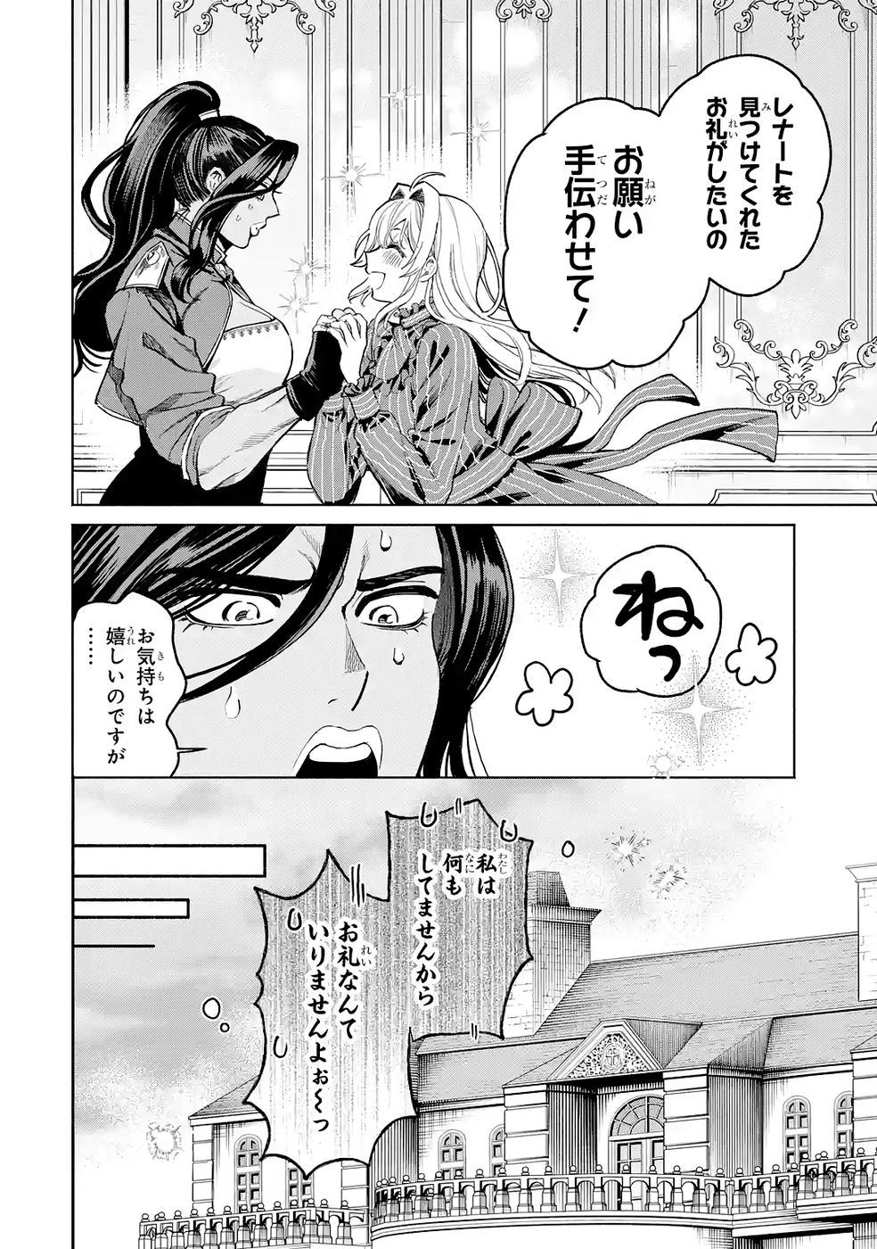 NIGASHITA SAKANA WA OOKIKATTA GA, TSURIAGETA SAKANA GA OOKISUGITA KEN Chap 37 - Pic 26