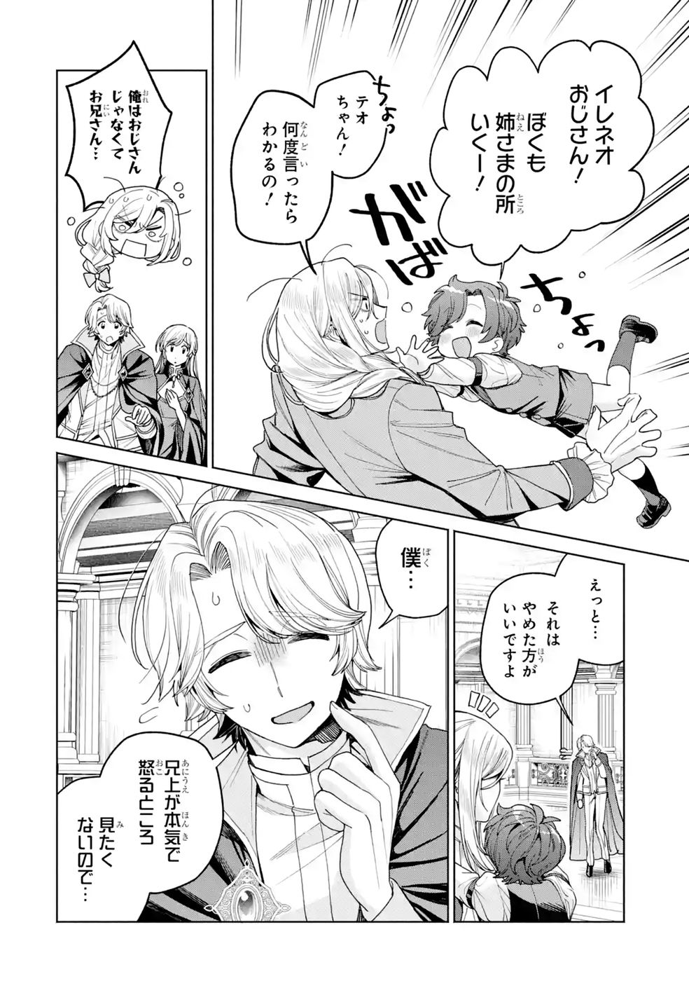 NIGASHITA SAKANA WA OOKIKATTA GA, TSURIAGETA SAKANA GA OOKISUGITA KEN Chap 41 - Pic 26