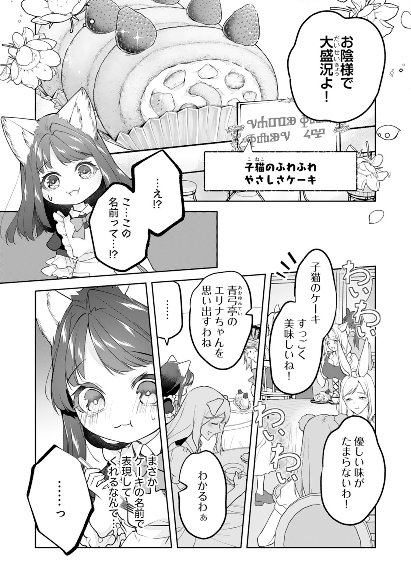 NEKO NEKO YOUJO NO AIJOU GOHAN - ISEKAI DE MOFUMOFU-TACHI NI RYOURI WO TSUKURIMASU! Chapter 20 page 17 - nihonkuni.com