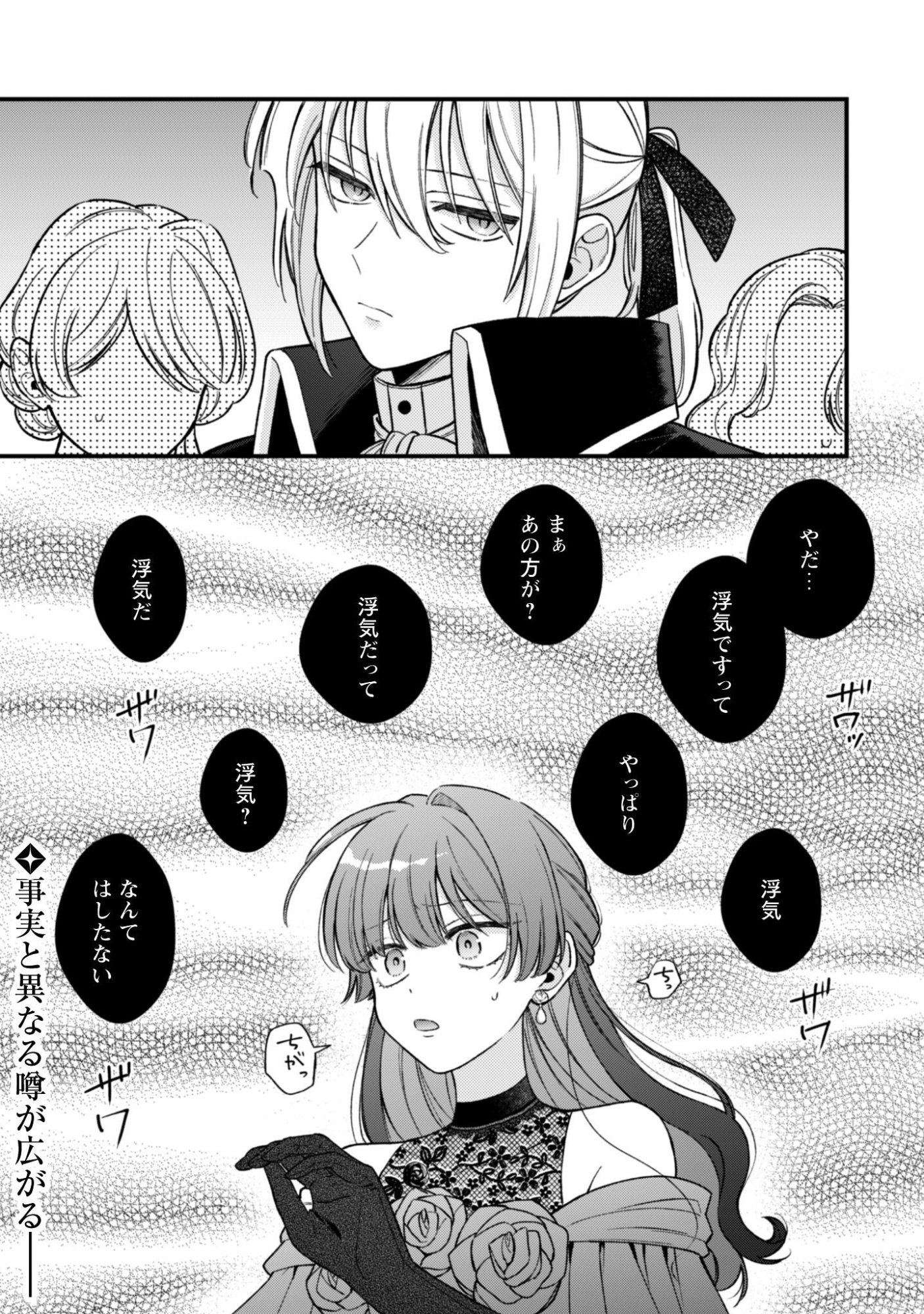 WATASHI NI NAISHO WA TSUUJIMASEN. ~YUUJIN NI KONYAKUSHA WO TORAREMASHITA GA “CHUUDO MATCHINGU HAKUSHAKU” NI DOKIAISARETEMASU!?~ Chapter 1 page 36 - nihonkuni.com