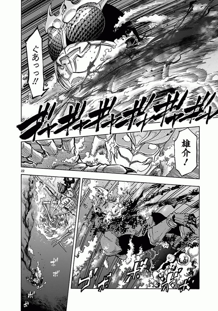 KAMEN RIDER KUUGA Chap 43 - Pic 22