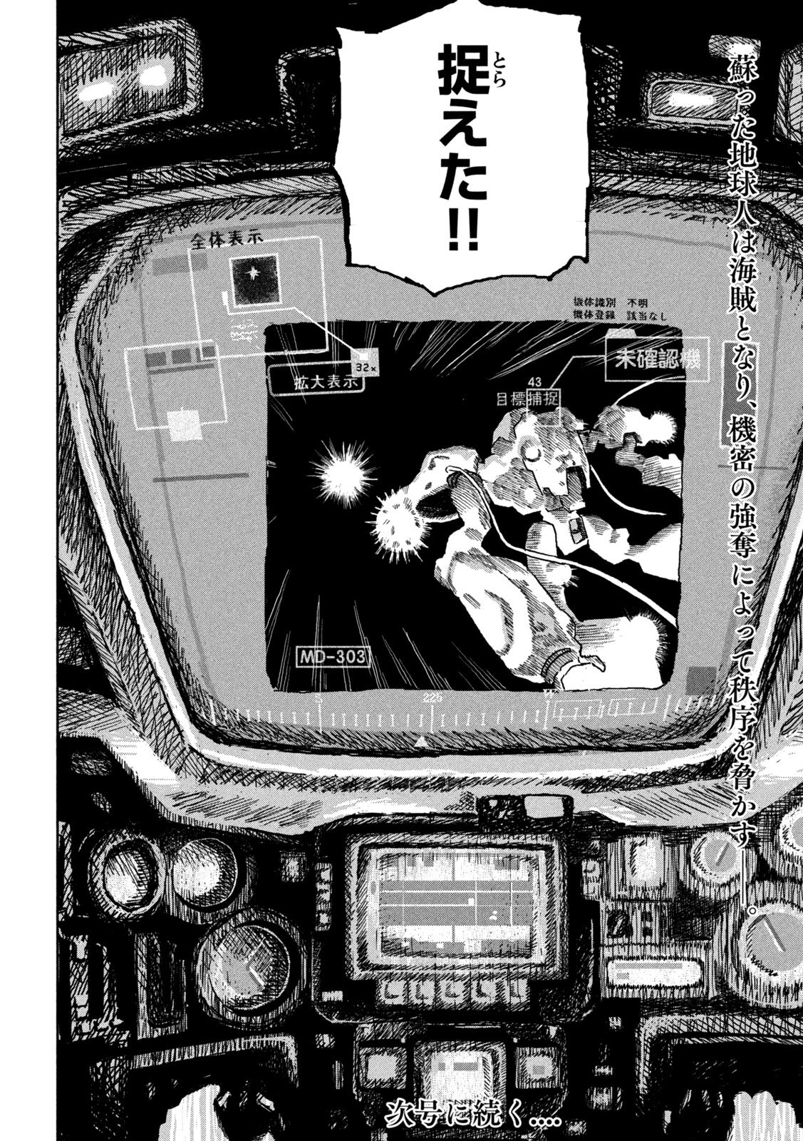 THE LAST TERRAN Chap 1 - Pic 64