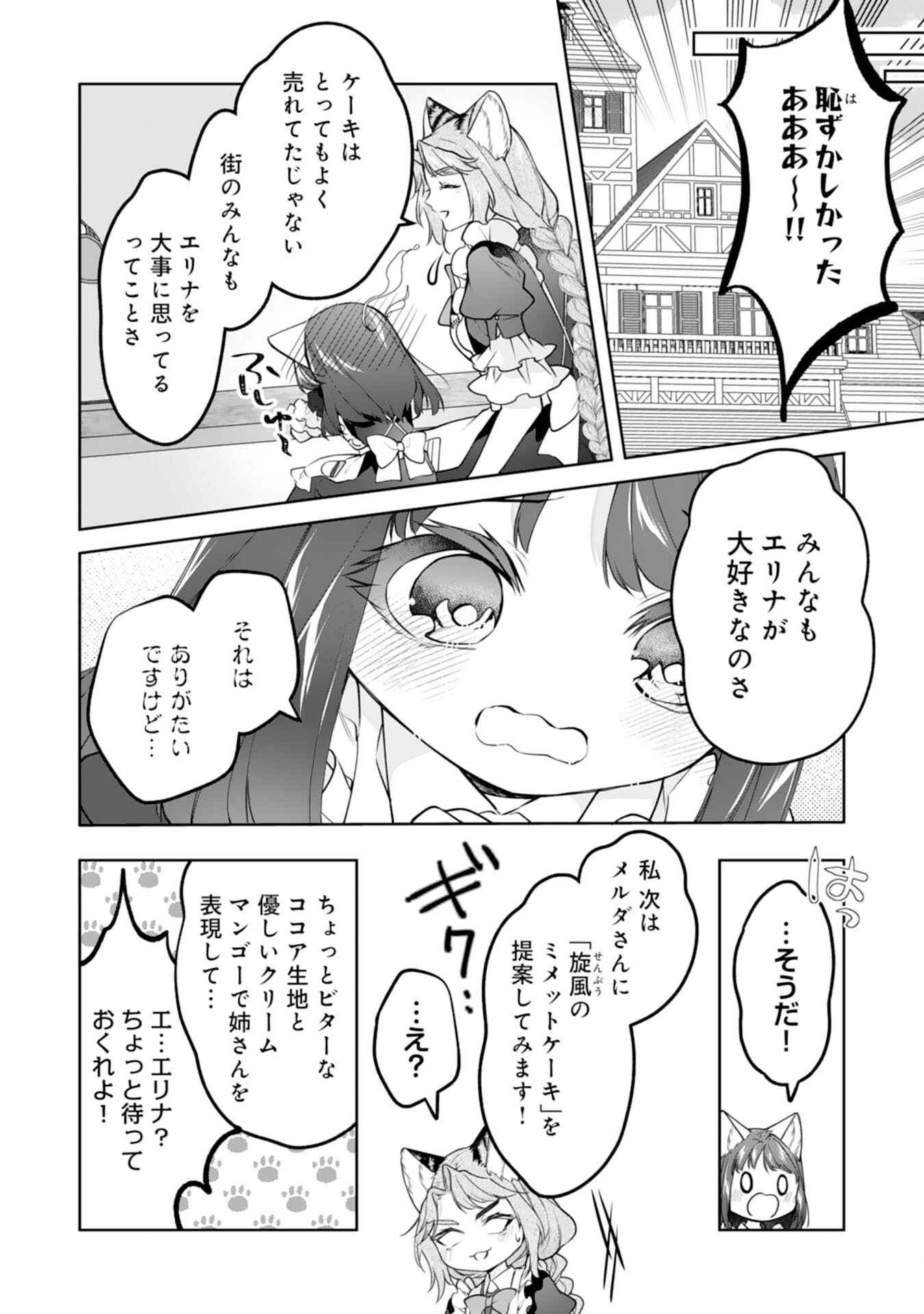 NEKO NEKO YOUJO NO AIJOU GOHAN - ISEKAI DE MOFUMOFU-TACHI NI RYOURI WO TSUKURIMASU! Chapter 20 page 18 - nihonkuni.com