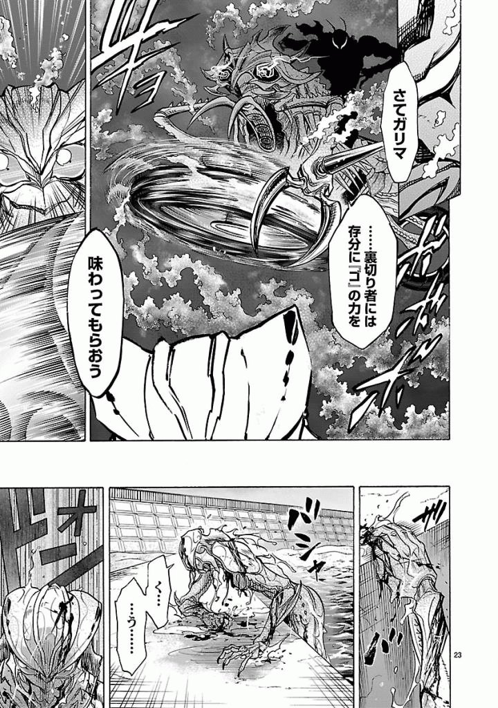 KAMEN RIDER KUUGA Chap 43 - Pic 23