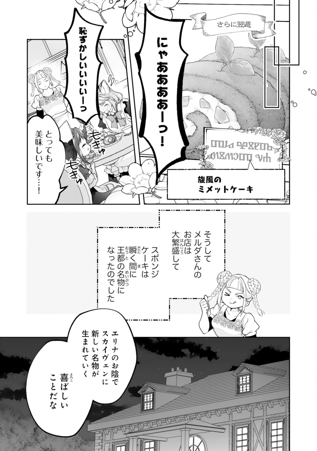 NEKO NEKO YOUJO NO AIJOU GOHAN - ISEKAI DE MOFUMOFU-TACHI NI RYOURI WO TSUKURIMASU! Chapter 20 page 19 - nihonkuni.com