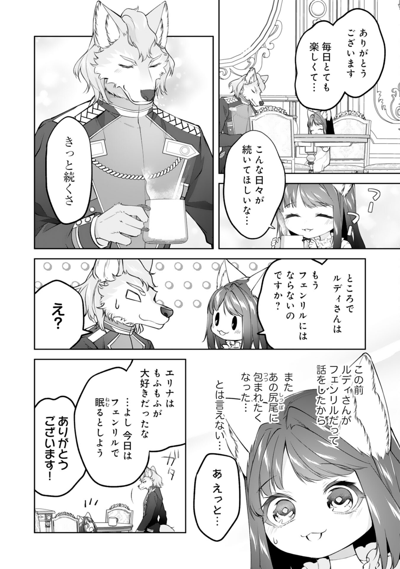 NEKO NEKO YOUJO NO AIJOU GOHAN - ISEKAI DE MOFUMOFU-TACHI NI RYOURI WO TSUKURIMASU! Chapter 20 page 20 - nihonkuni.com