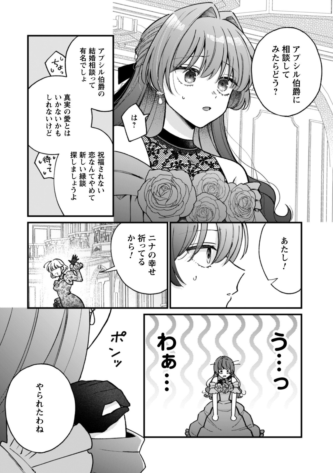 WATASHI NI NAISHO WA TSUUJIMASEN. ~YUUJIN NI KONYAKUSHA WO TORAREMASHITA GA “CHUUDO MATCHINGU HAKUSHAKU” NI DOKIAISARETEMASU!?~ Chapter 2 page 2 - nihonkuni.com