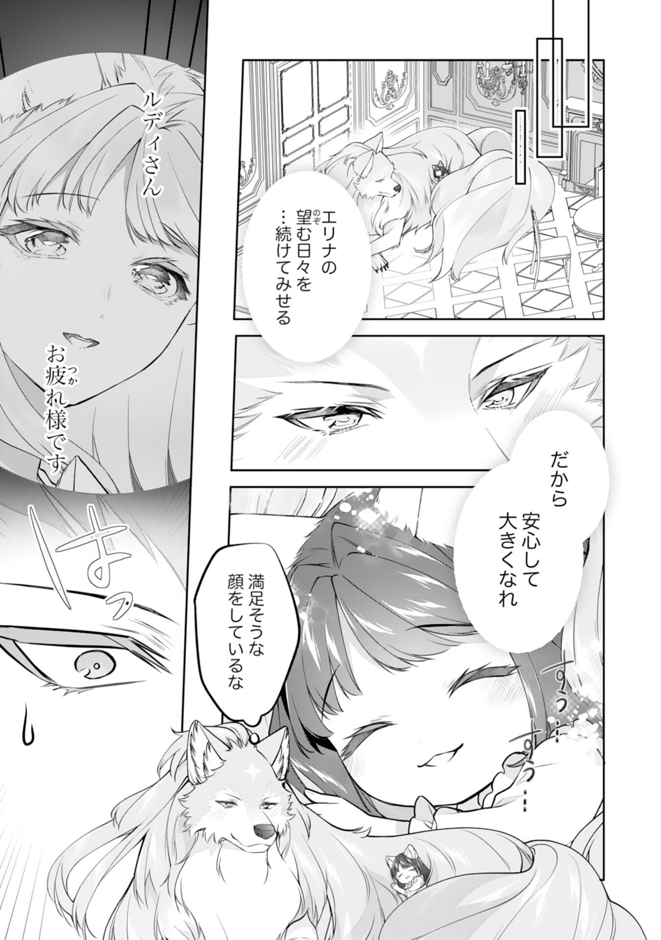 NEKO NEKO YOUJO NO AIJOU GOHAN - ISEKAI DE MOFUMOFU-TACHI NI RYOURI WO TSUKURIMASU! Chapter 20 page 21 - nihonkuni.com