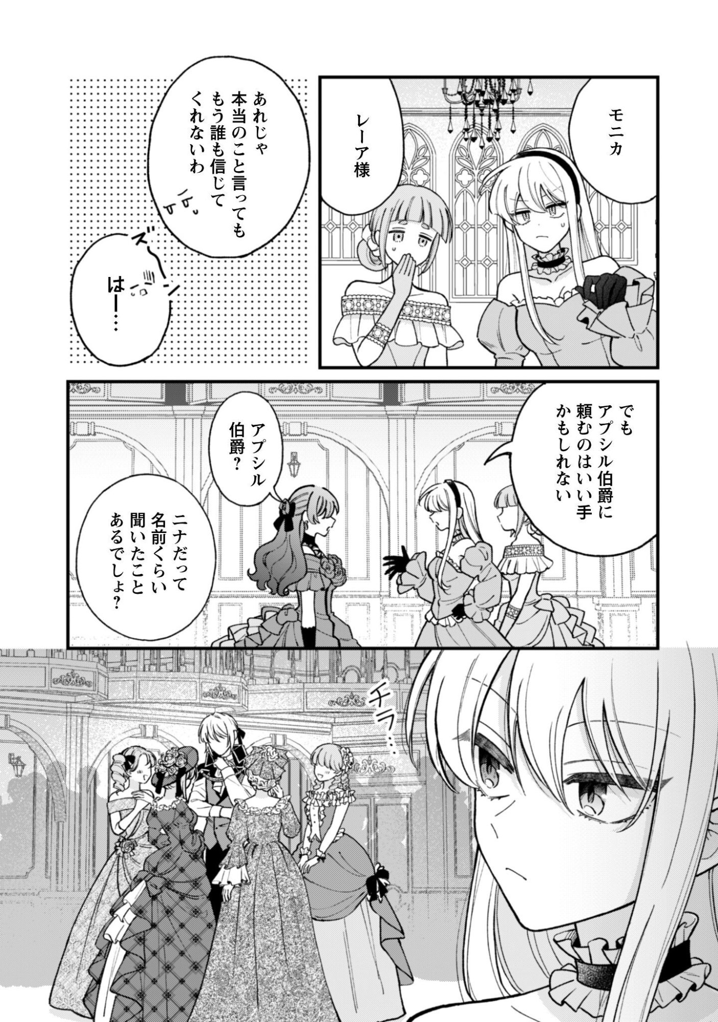 WATASHI NI NAISHO WA TSUUJIMASEN. ~YUUJIN NI KONYAKUSHA WO TORAREMASHITA GA “CHUUDO MATCHINGU HAKUSHAKU” NI DOKIAISARETEMASU!?~ Chapter 2 page 3 - nihonkuni.com